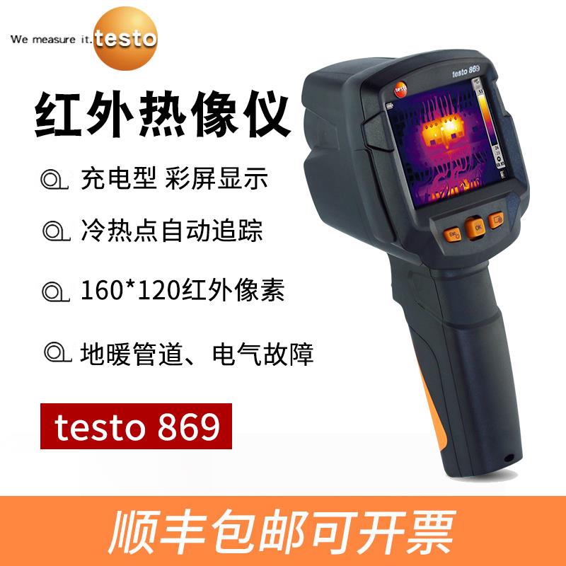 德图testo红外热像仪872