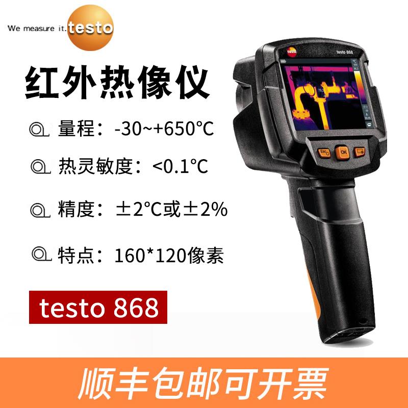 德图testo红外热像仪872