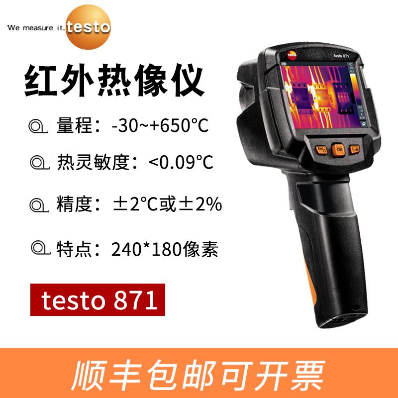 德图testo红外热像仪872