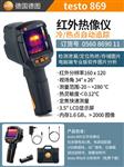 德图TESTO红外热像仪 869