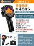 德图testo红外热像仪 869