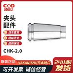 日本 NSK中西夹头配件CHK-2