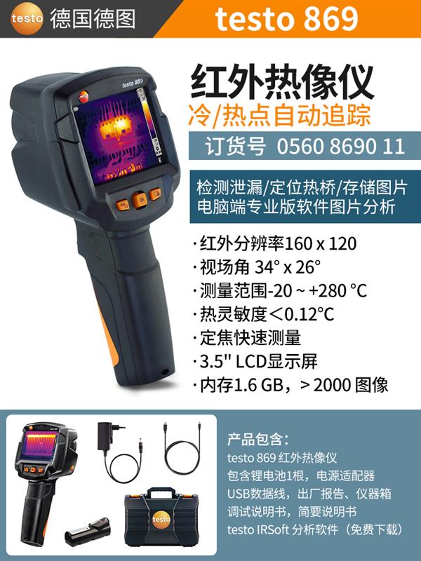 德图testo红外热像仪 875Pro【基础版】