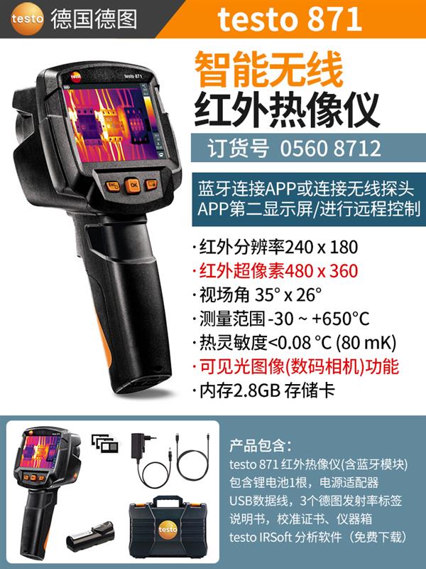 德图testo红外热像仪 875Pro【基础版】