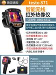 德图testo红外热像仪 875Pro【基础版】