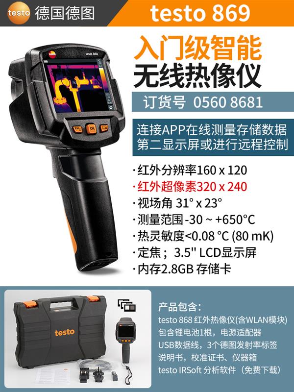 德图testo红外热像仪 875Pro【进阶版】