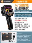 德图testo红外热像仪 875Pro【进阶版】