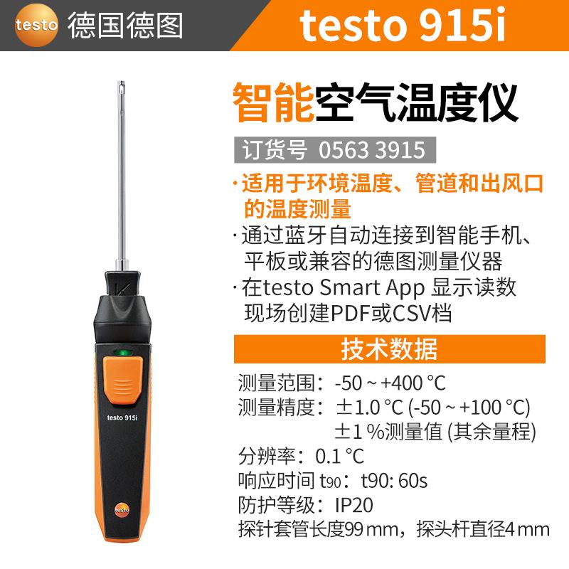 德图testo 刺入式温度计 905-T2