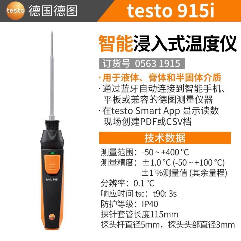 德图testo 刺入式温度计 905-T2