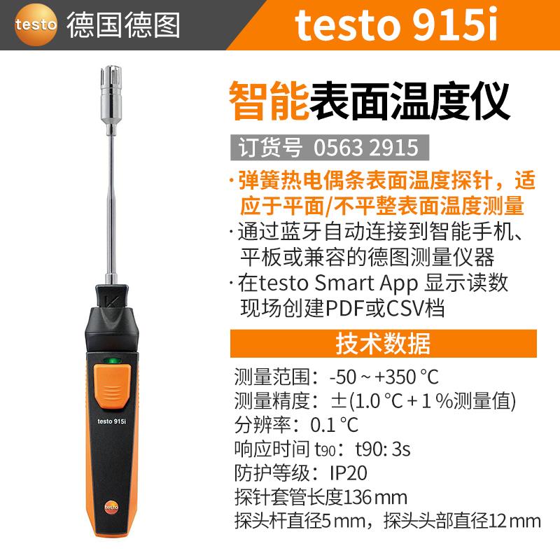 德图testo 刺入式温度计915i 