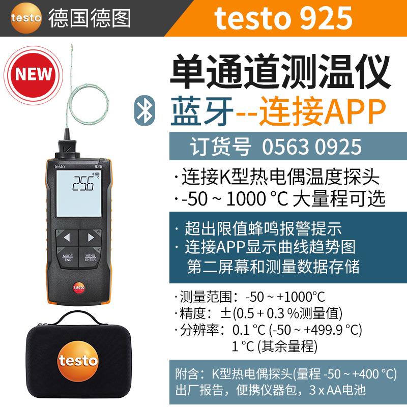 德图testo热电偶测温仪925主机