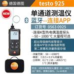 德图testo热电偶测温仪925主机