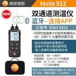 德图testo热电偶测温仪925主机