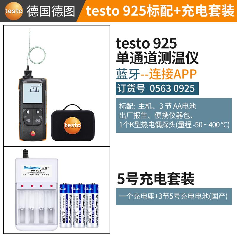 德图testo热电偶测温仪925+充电套装