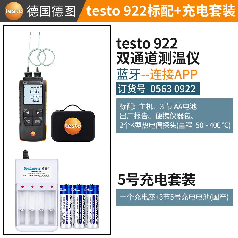 德图testo热电偶测温仪922+充电套装