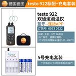 德图testo热电偶测温仪922+充电套装