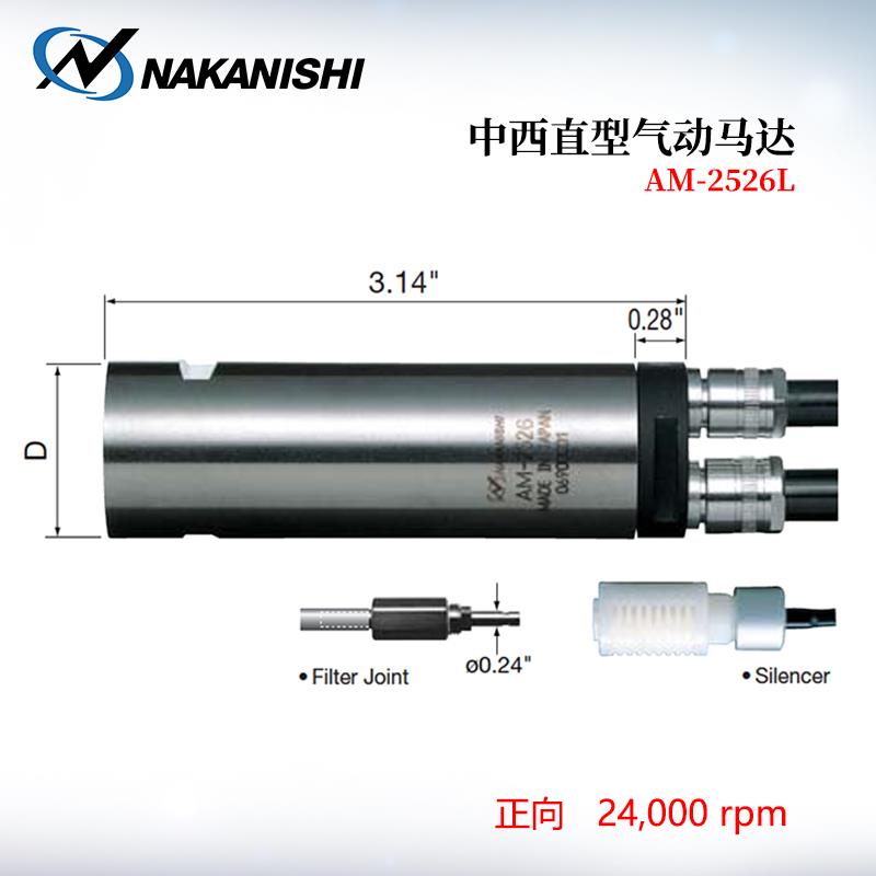 日本 NSK中西直型气动马达AM-2526L