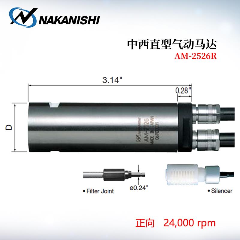 日本 NSK中西直型气动马达AM-2526R