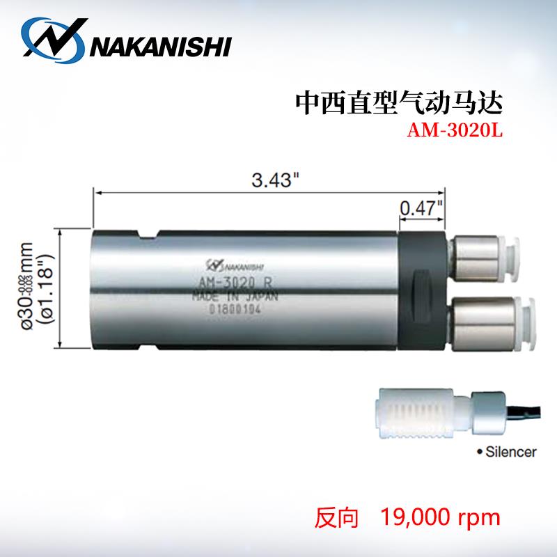 日本 NSK中西直型气动马达AM-3020L