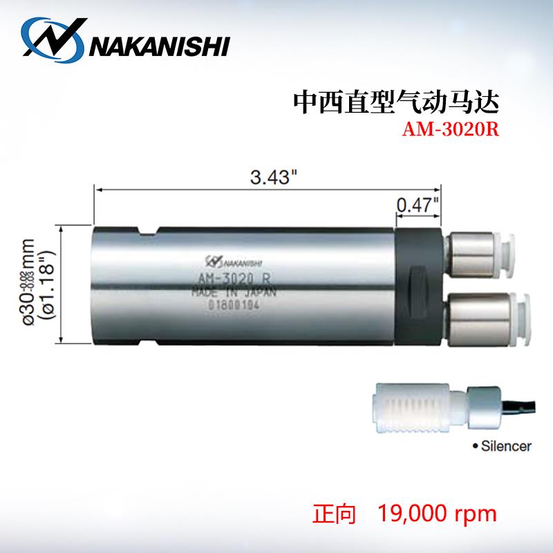 日本 NSK中西直型气动马达AM-3020R