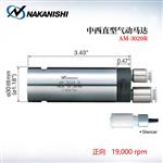 日本 NSK中西直型气动马达AM-3020R