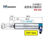 日本 NAKANISHI NSK中西直型电主轴BM-320