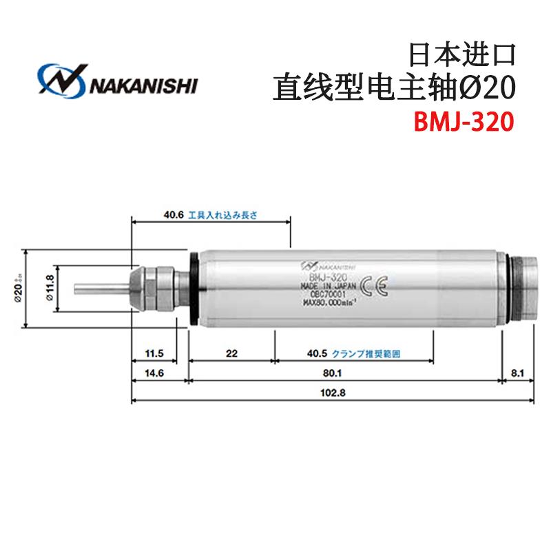 日本 NAKANISHI NSK中西直型电主轴BMJ-320