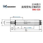 日本 NAKANISHI NSK中西直型电主轴BMJ-320