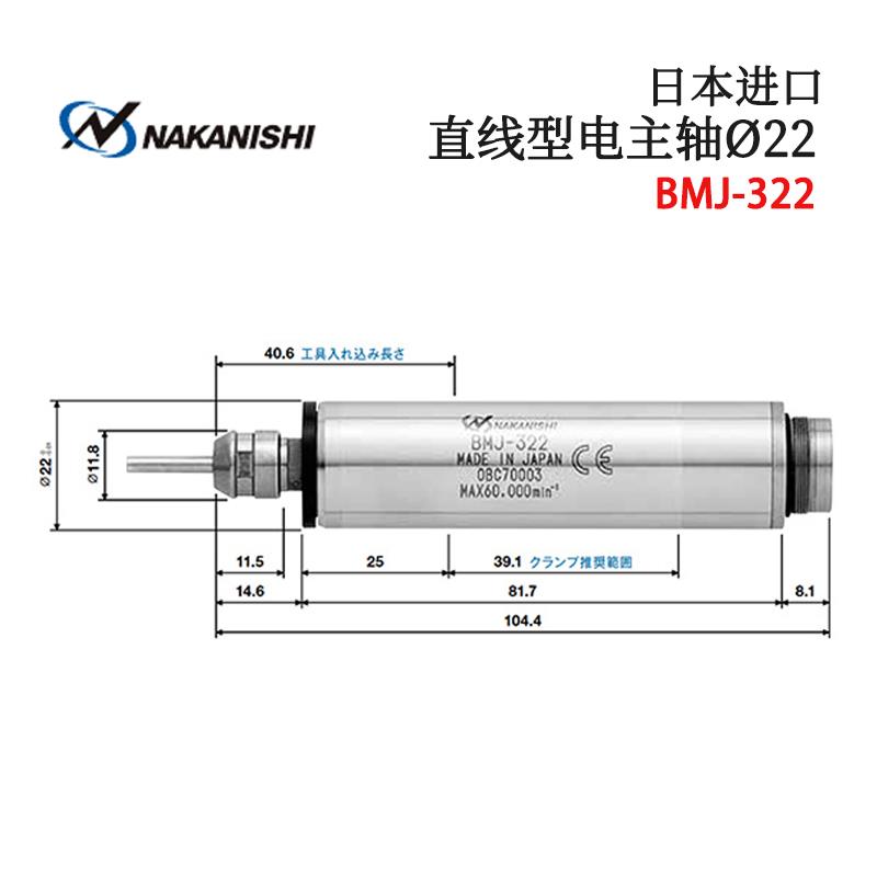 日本 NAKANISHI NSK中西直型电主轴BMJ-322