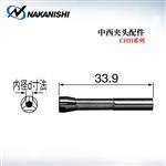 日本 NAKANISHI NSK中西夹头配件CHH系列