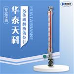 磁翻板液位计 就地显示 不锈钢 制药行业