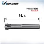 日本 NAKANISHI NSK中西夹头配件CHM系列