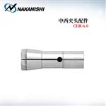 日本 NAKANISHI NSK中西夹头配件CHR-6.0