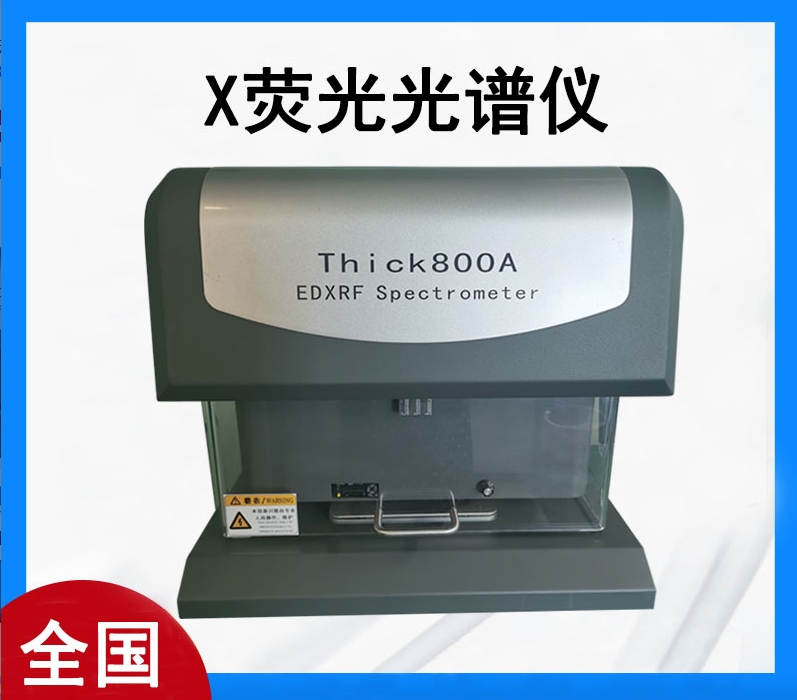 镀锡层测厚仪