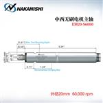 NAKANISHI中西无刷电机主轴EM20-S6000