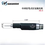 日本 NAKANISHI NSK中西抛光机ML-8