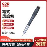 日本 NAKANISHI NSK中西笔式风磨机NSP-601
