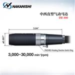 日本 NAKANISHI NSK中西直型气动马达IM-300