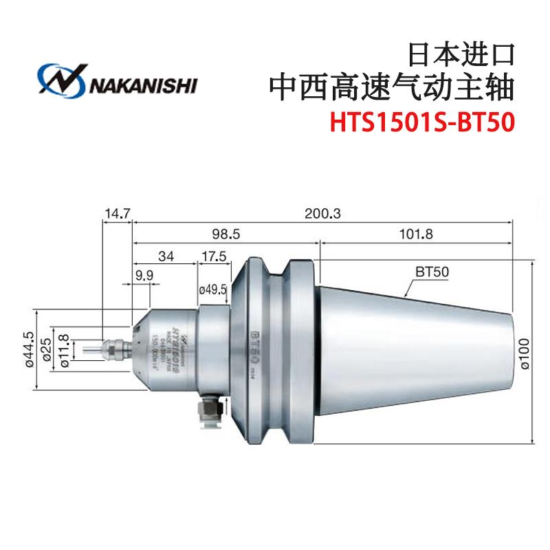 日本 NSK中西高速气动主轴HTS1501S-BT50