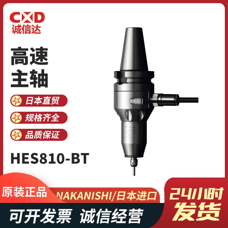 NAKANISHI NSK中西高速主轴HES810-BT
