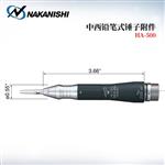 NAKANISHI NSK中西手柄研磨机套件HA-500