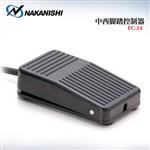 日本 NAKANISHI NSK中西脚踏控制器FC-24