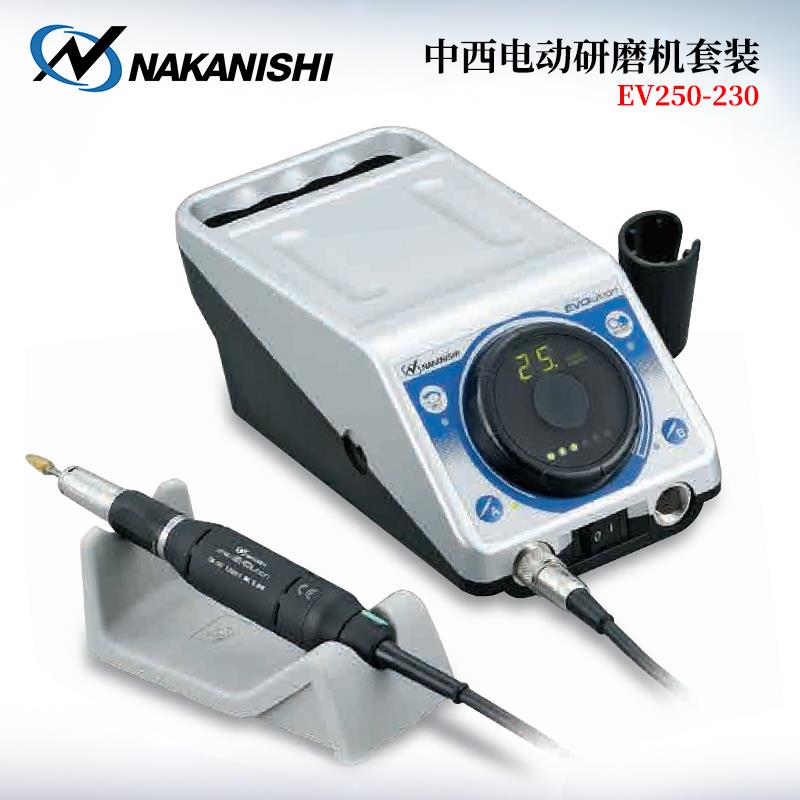 NAKANISHI NSK中西电动研磨机EV250-230