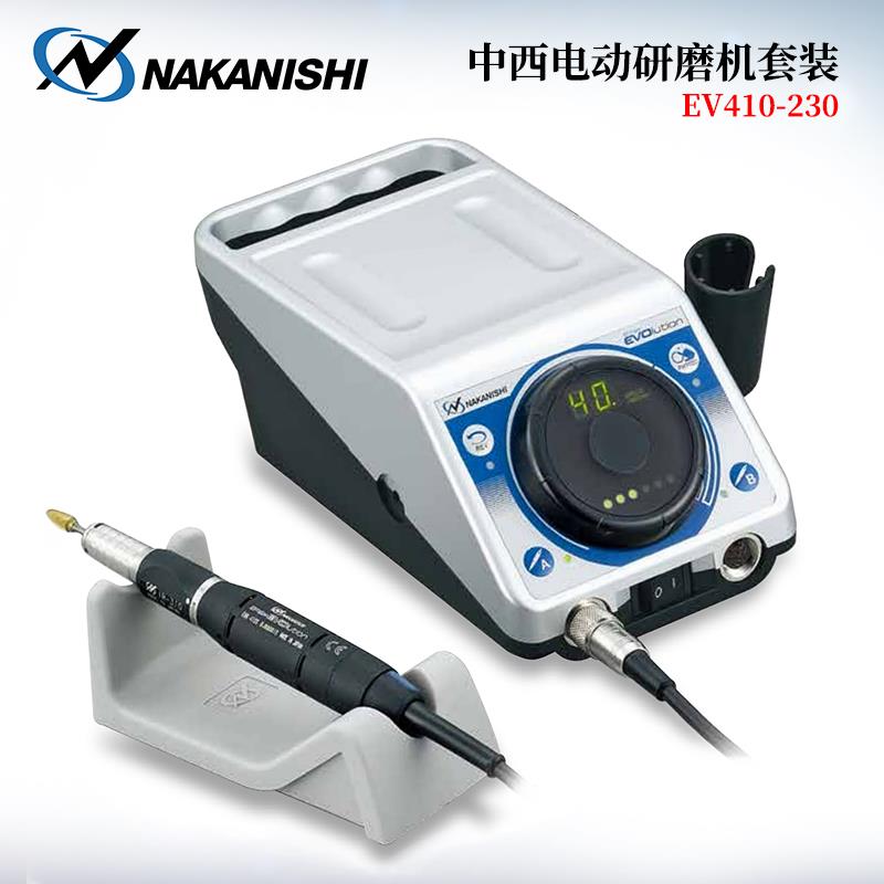 NAKANISHI NSK中西电动研磨机EV410-230
