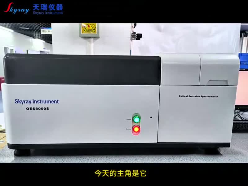 江苏火花直读光谱分析仪