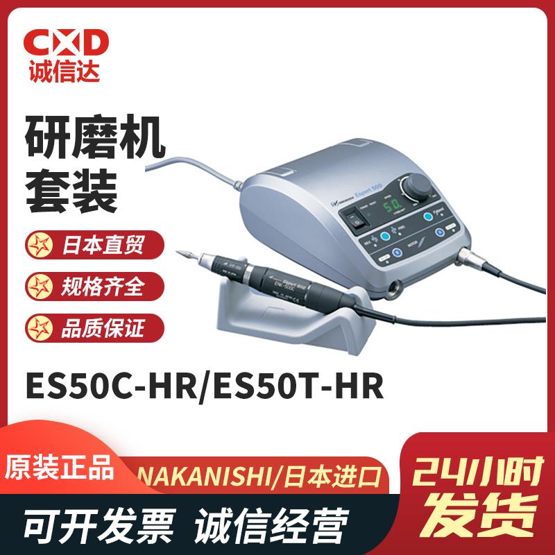 日本 NSK中西电动研磨机ES50C-HR/ES50T-HR