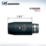 日本 NAKANISHI NSK中西减速机ERG-01