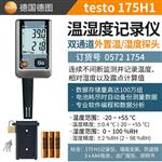 德图TESTO温湿度记录仪175H1