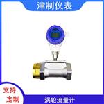 涡轮流量计 电压脉冲 管段式 化工行业 宁夏