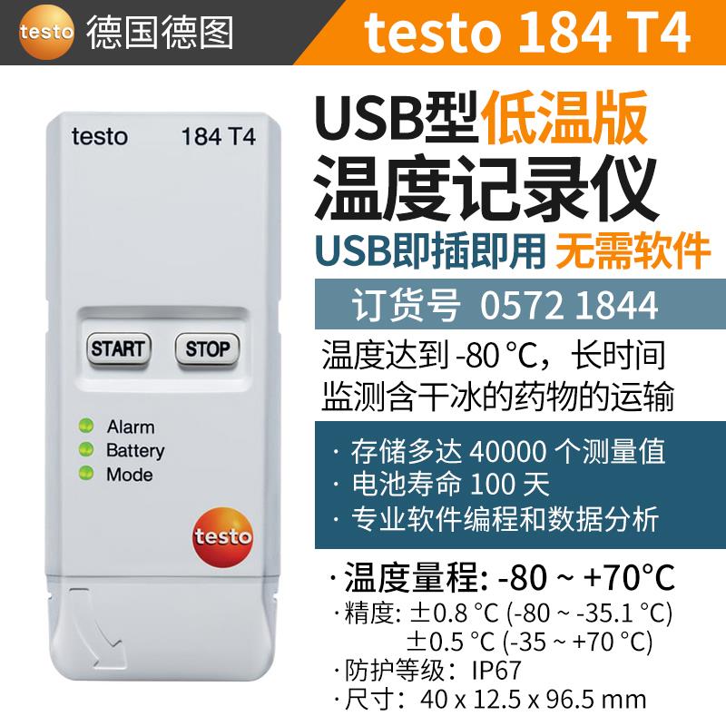 德图testo温湿度记录仪184 T4